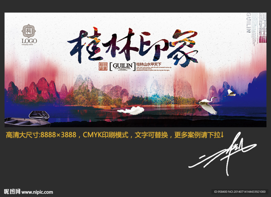 桂林印象 水墨中国风
