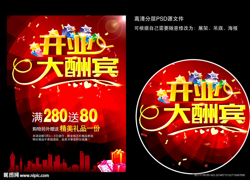 开业酬宾