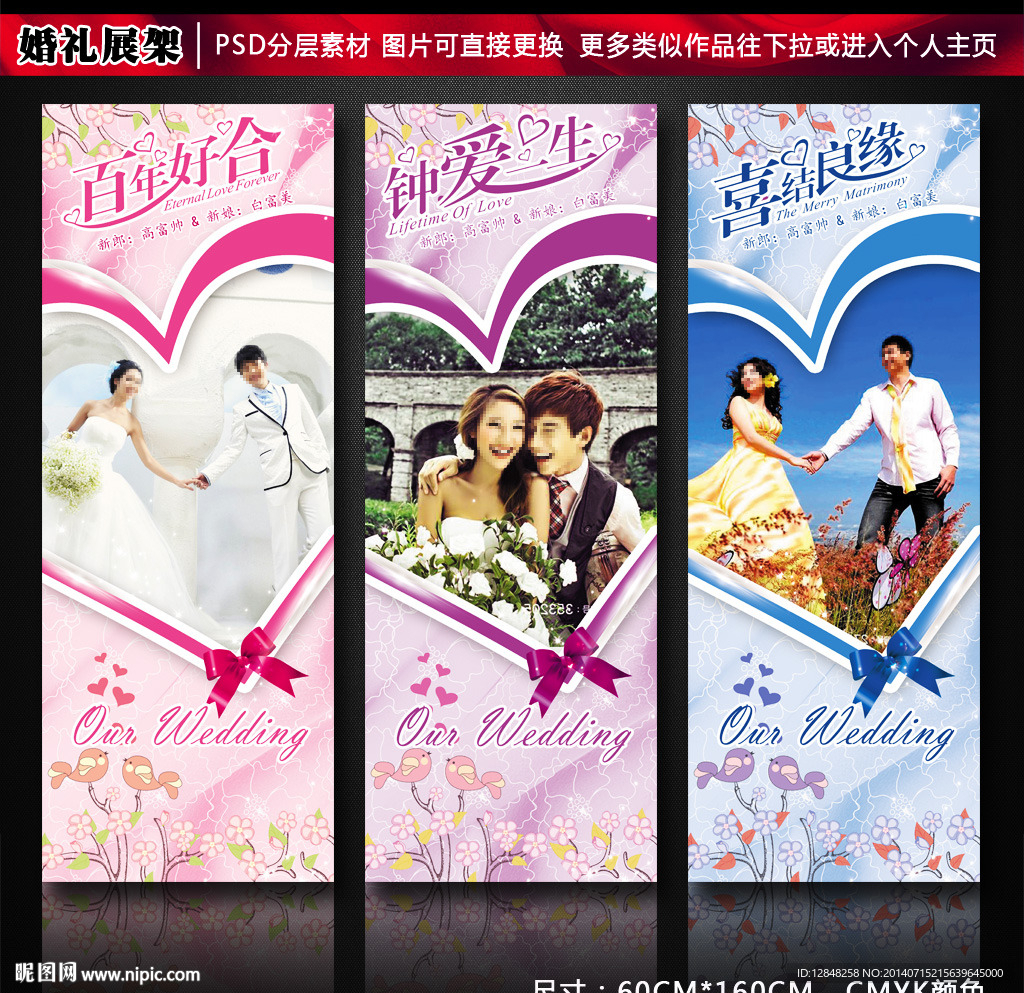 婚礼展架