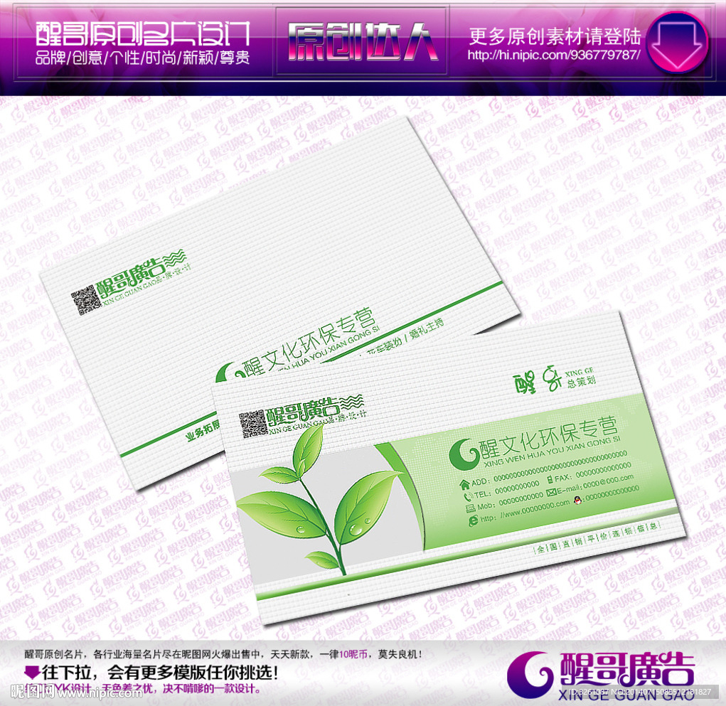 环保名片