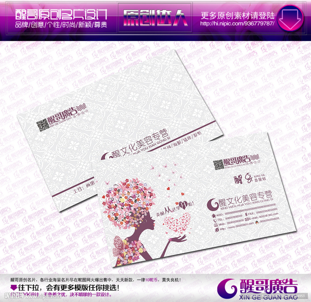 美容名片