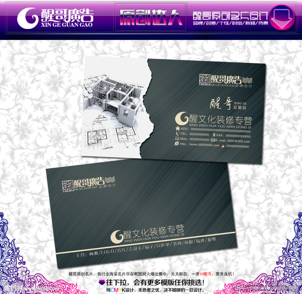 装修名片