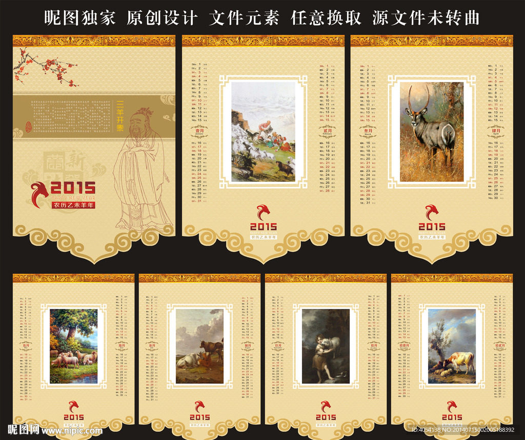 2015挂历
