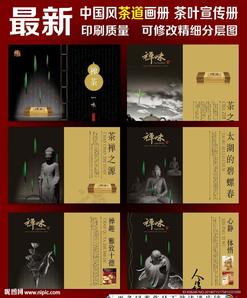 最新高档禅茶整套画册