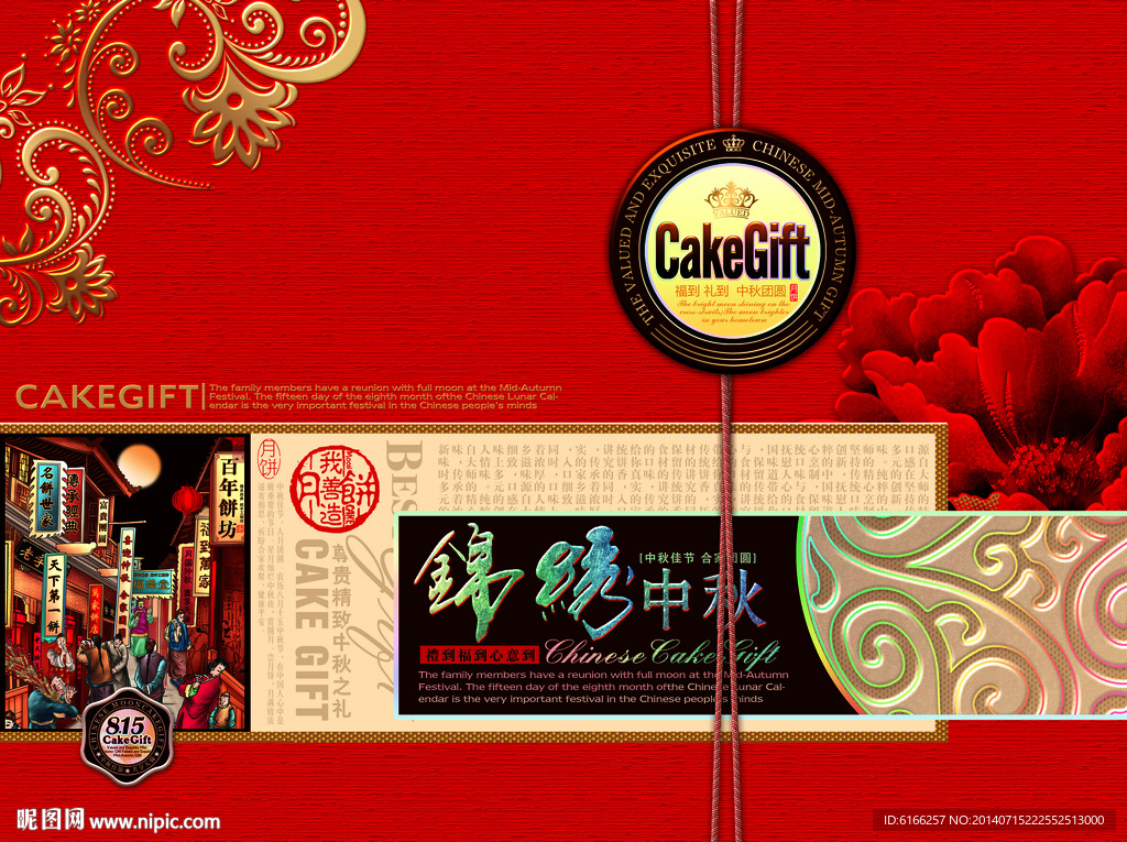 月饼包装设计方案