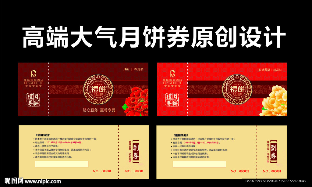 高端大气月饼券原创