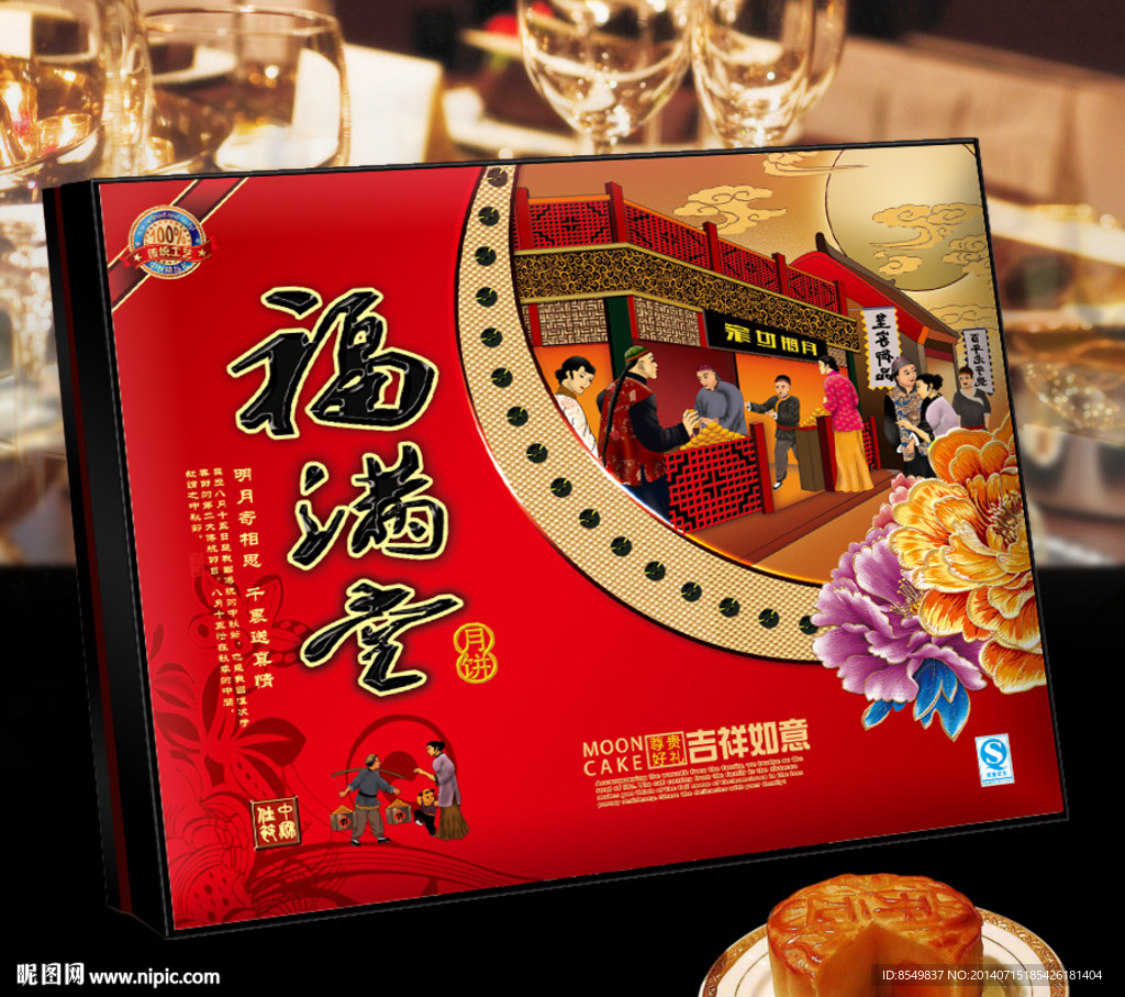 月饼盒（平面图）