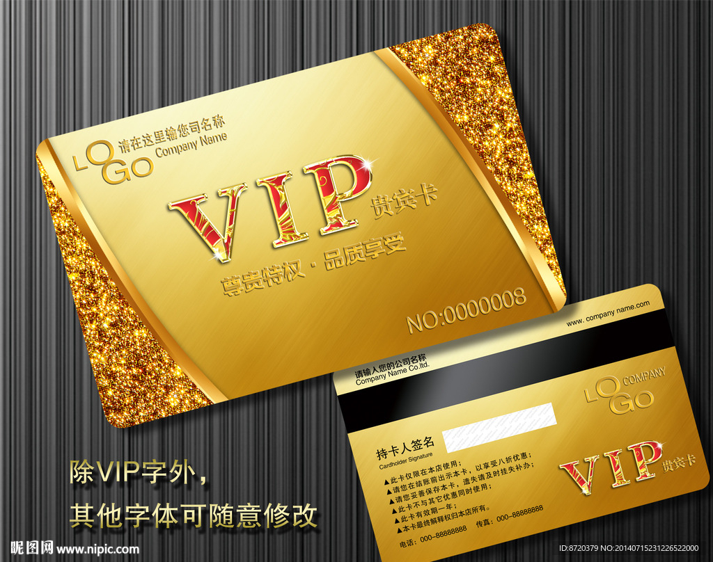 VIP卡