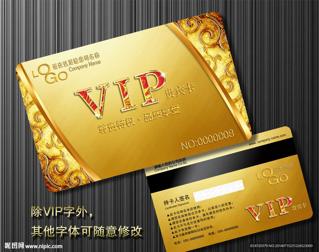 高档VIP卡