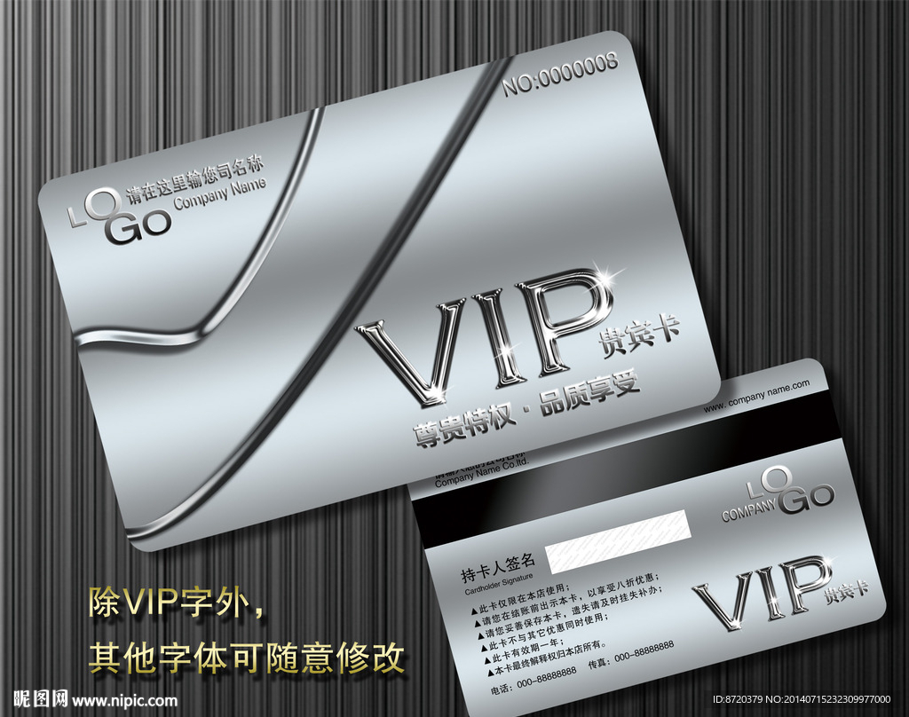 VIP银卡