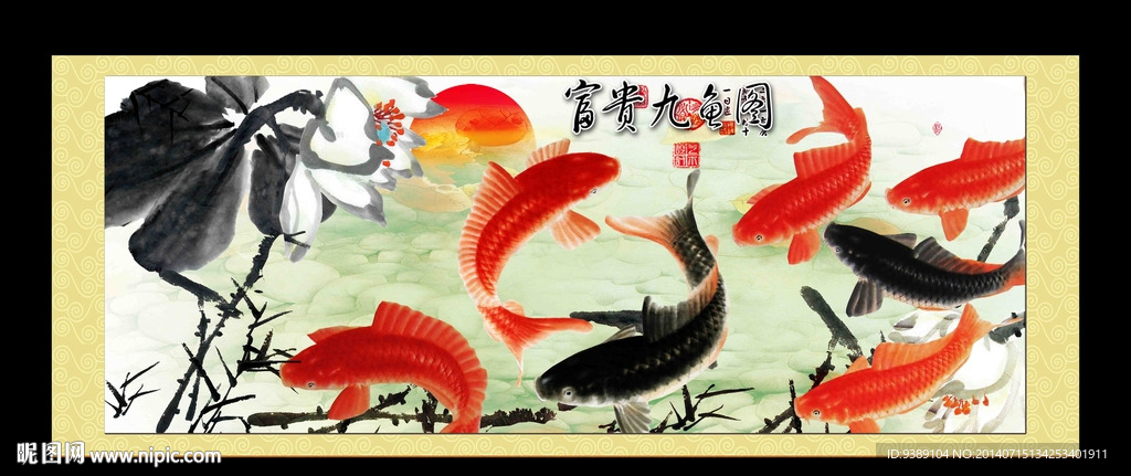 九鱼图