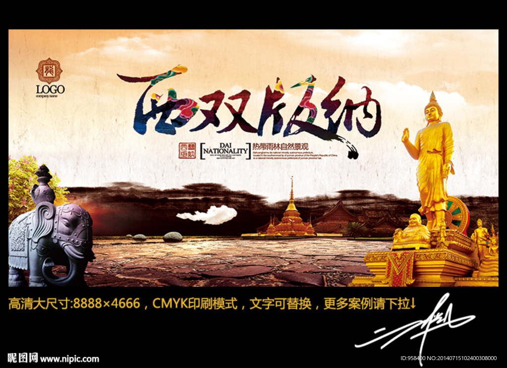 西双版纳印象 中国风