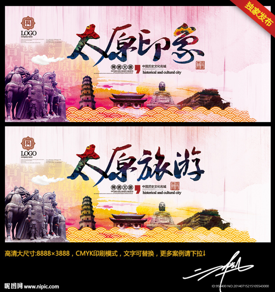 太原印象 墨韵