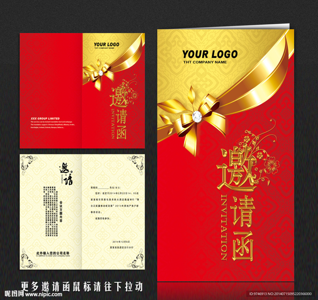 邀请函