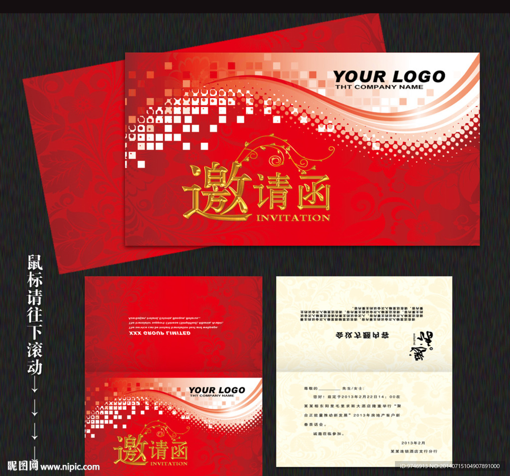 邀请函