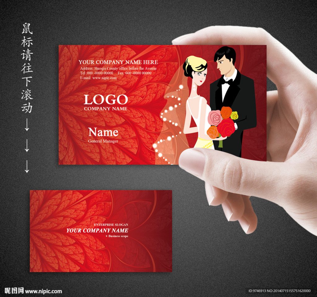 婚庆名片