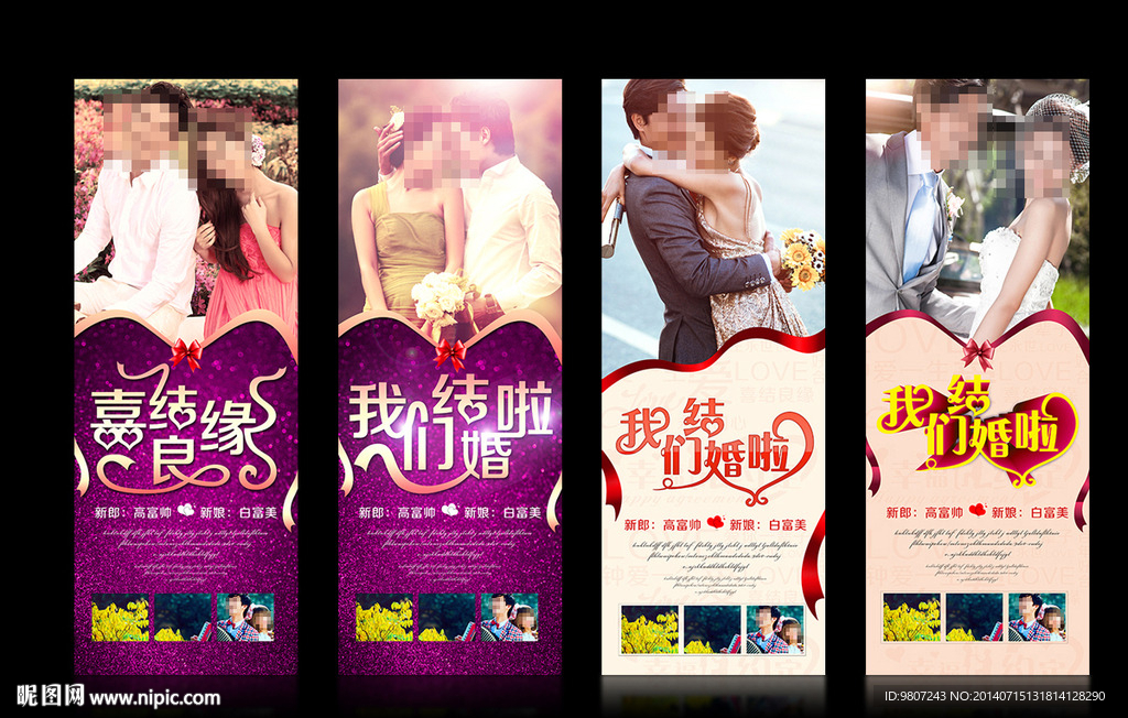 婚礼展架