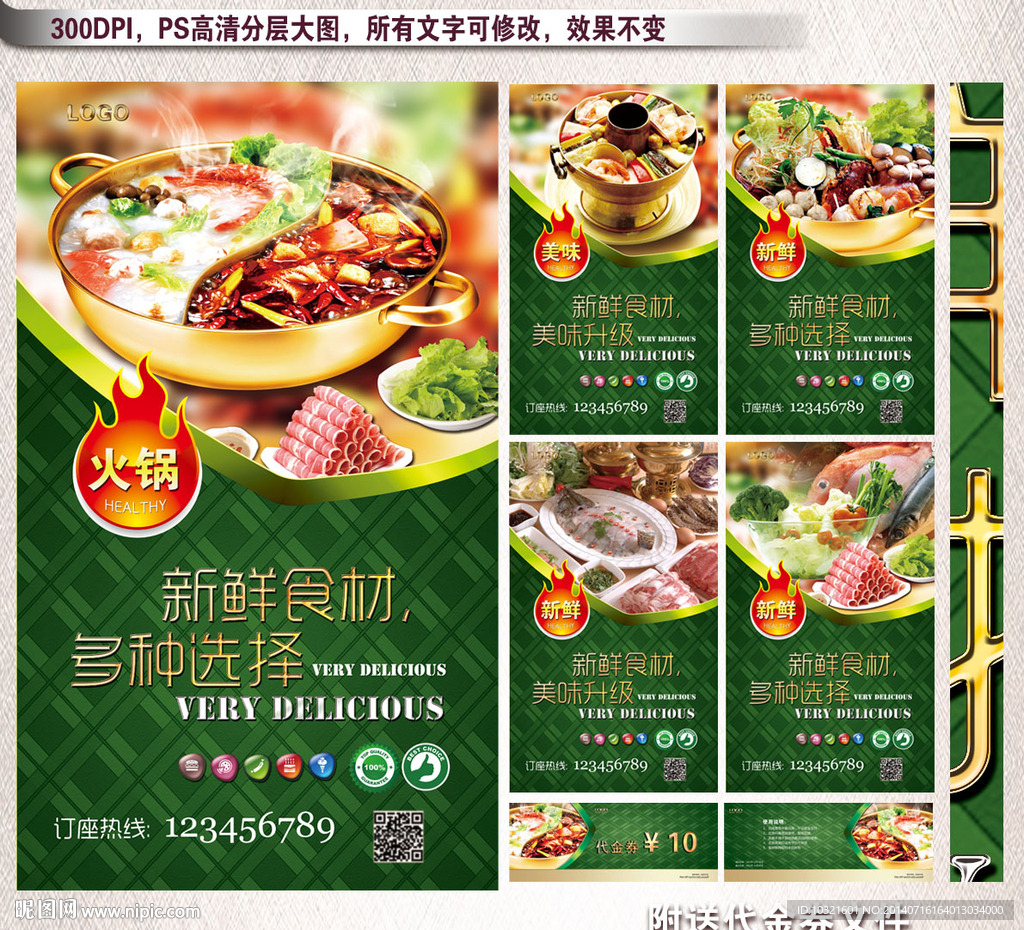 火锅海报广告图片