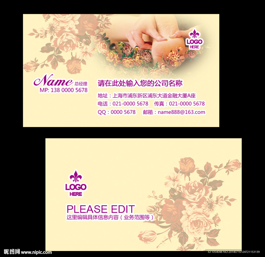 足浴名片