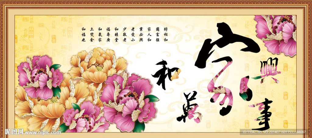 家和万事兴