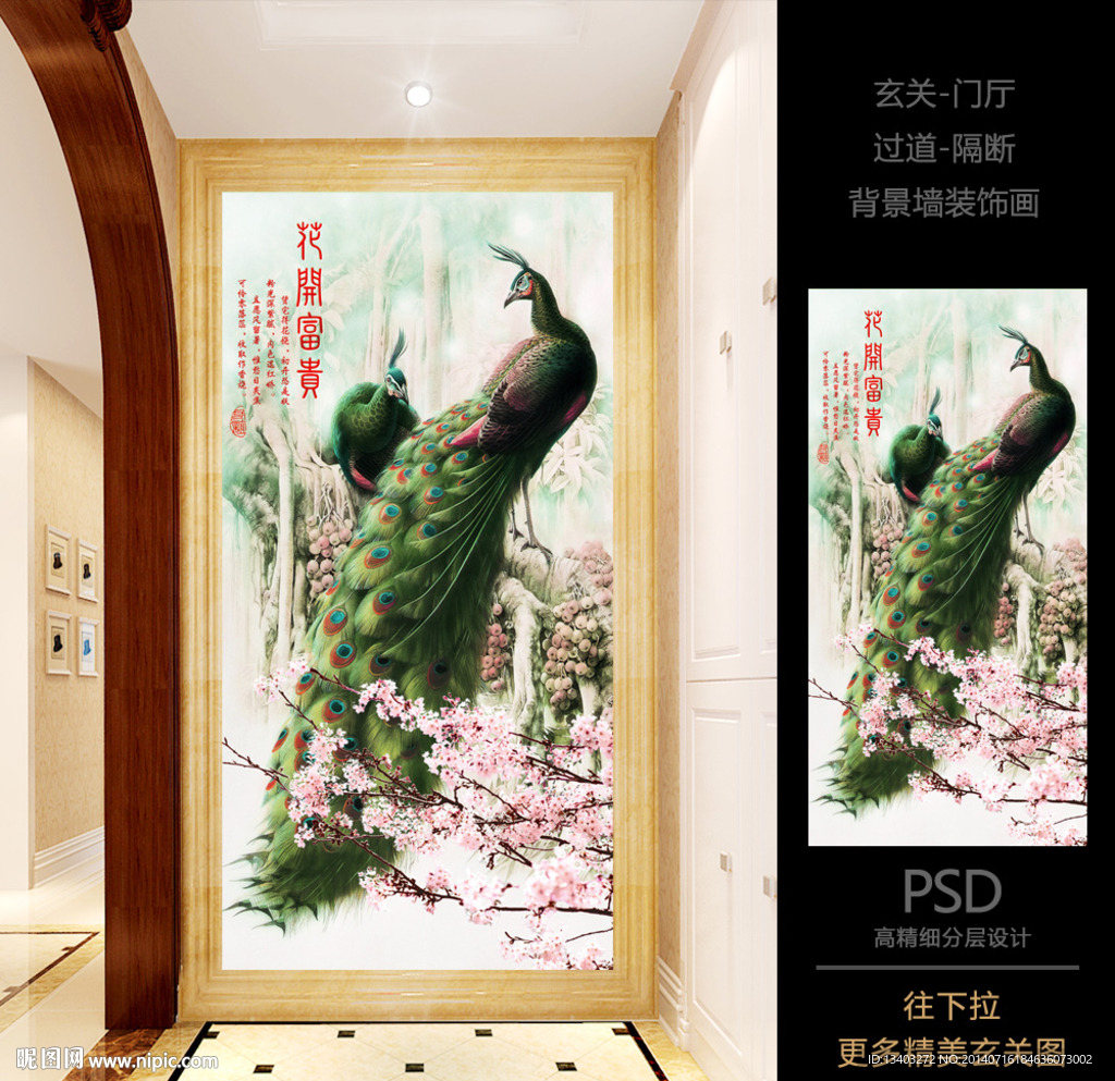 花开富贵孔雀花鸟玄关