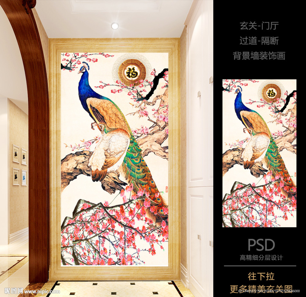 中国福孔雀玄关门厅图