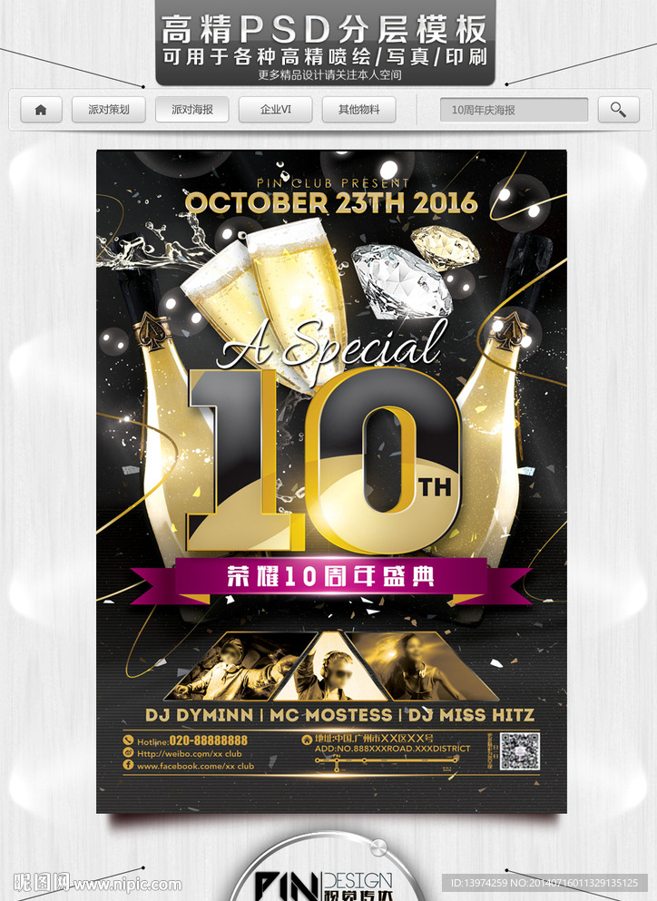10周年店庆