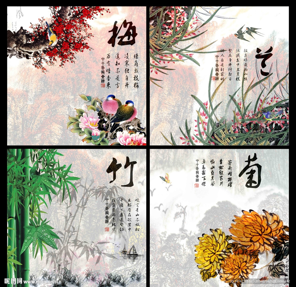 梅兰竹菊