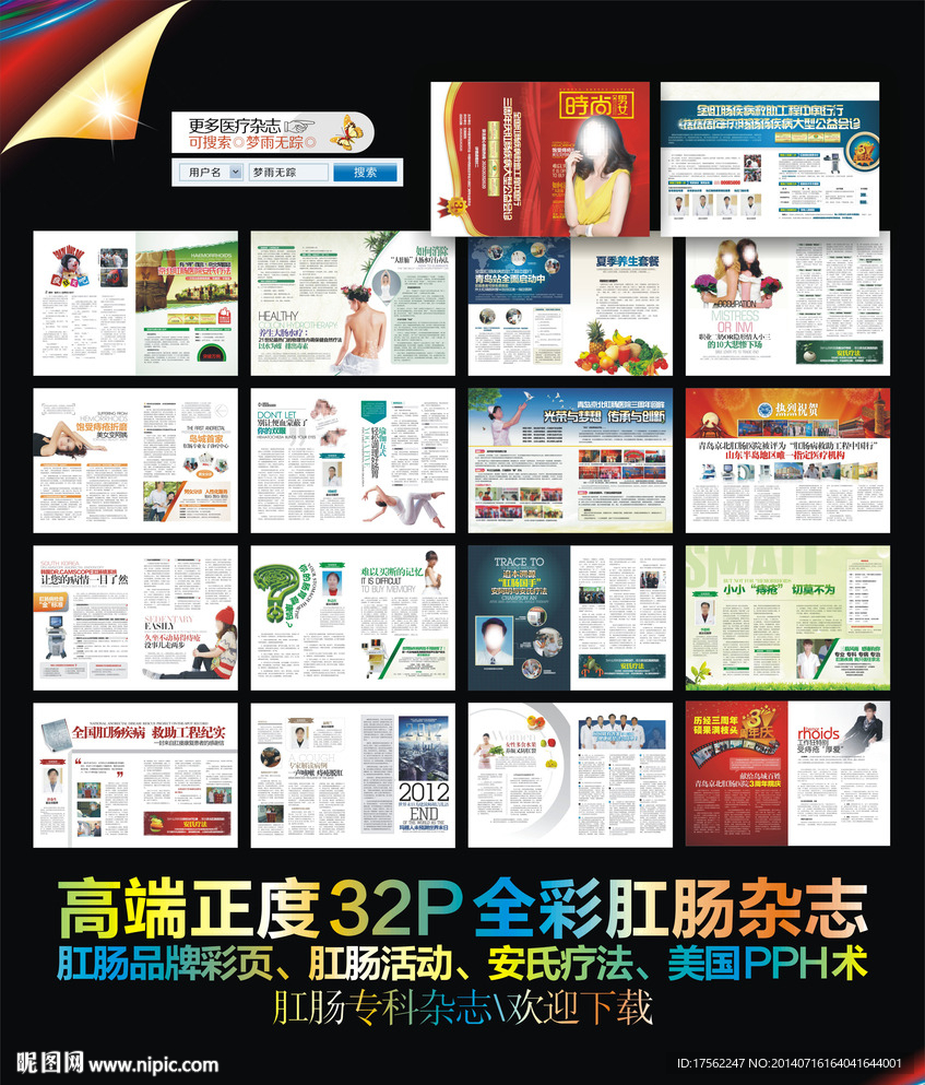 肛肠痔疮杂志