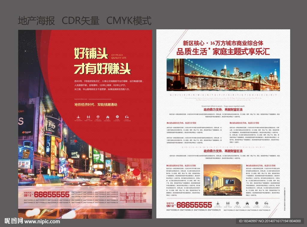地产海报