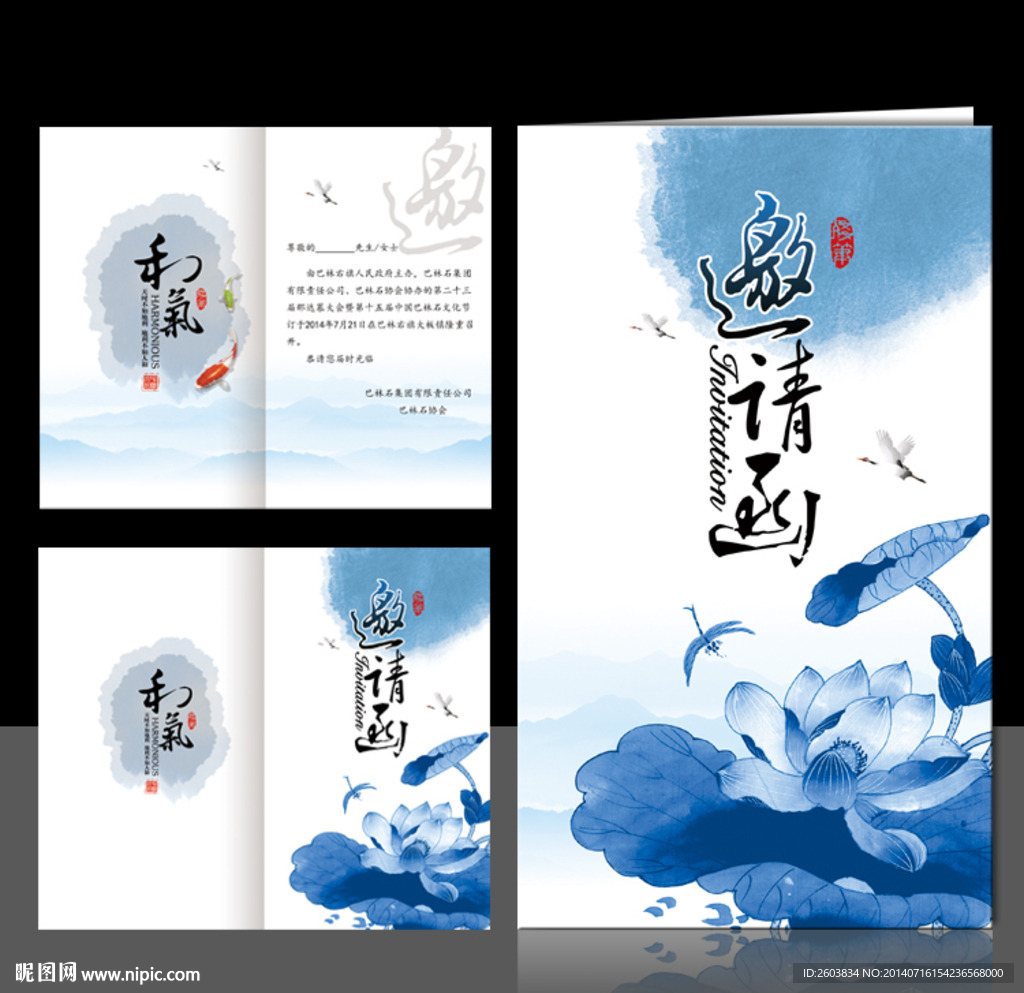 中国风邀请函范文模板