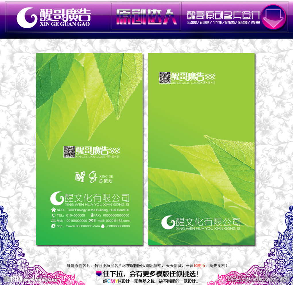 环保名片