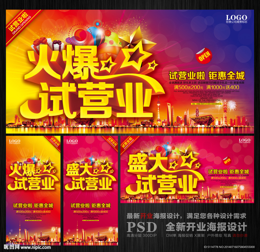 试营业