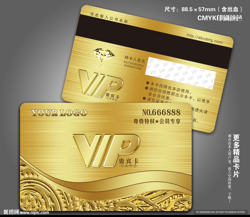 VIP金卡