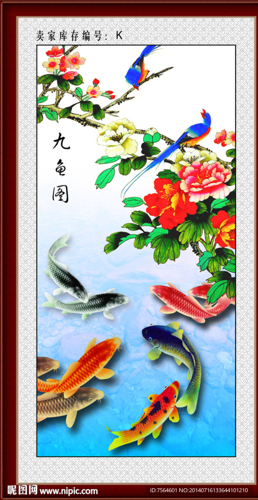 九鱼图