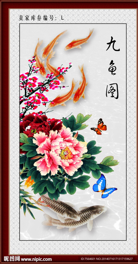 九鱼图