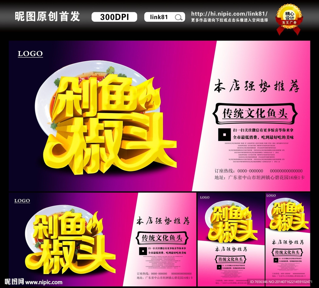 剁椒鱼头