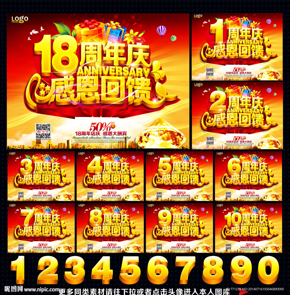 店庆 周年庆