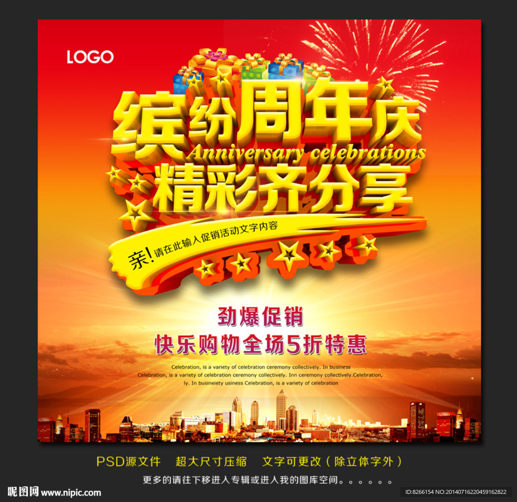 周年庆