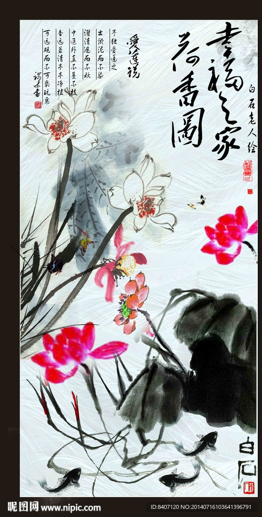 水墨 荷花