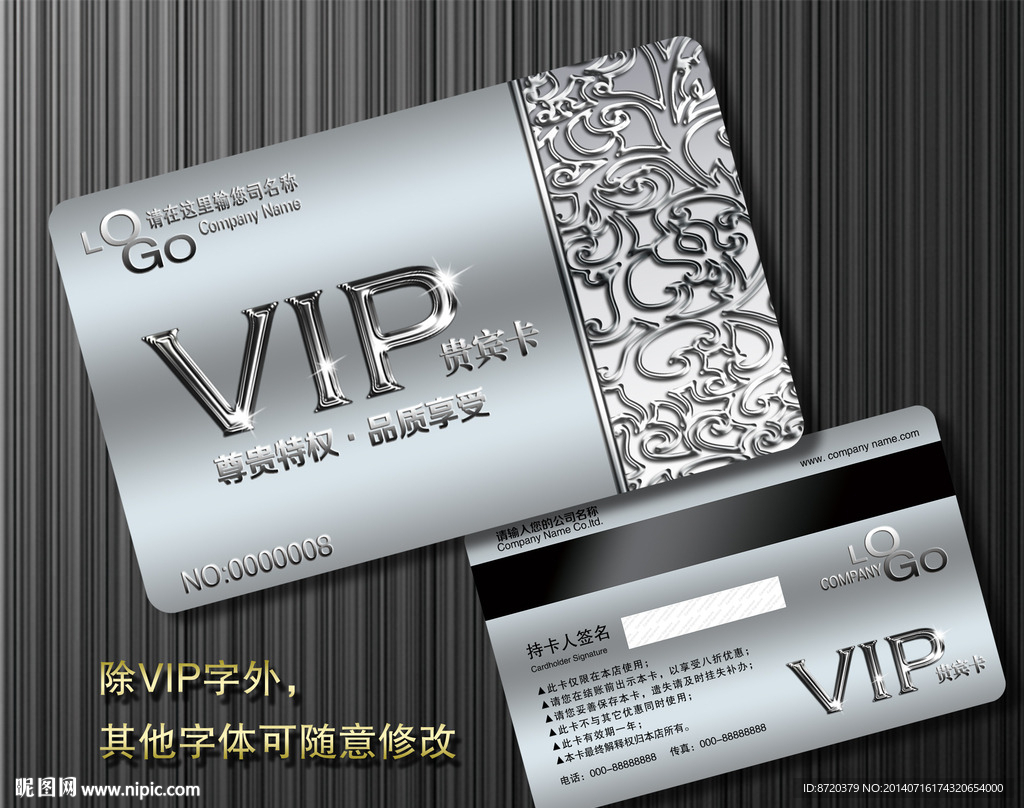 高档VIP卡