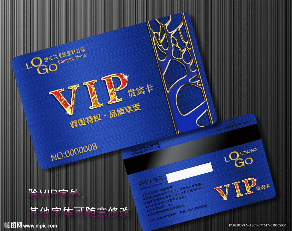 高档VIP卡