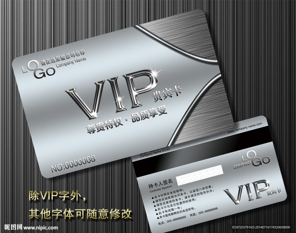 高档VIP卡