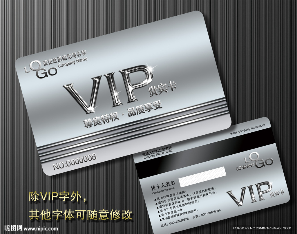 高档VIP卡