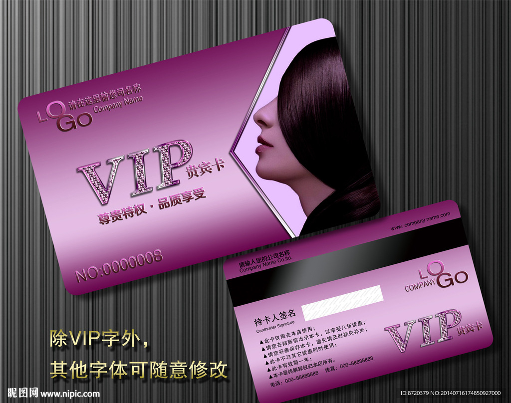 美容美发VIP卡