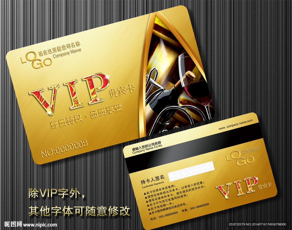 vip会员卡