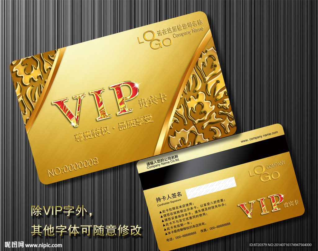 vip会员卡