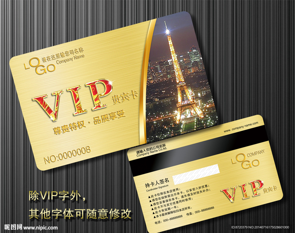 vip会员卡