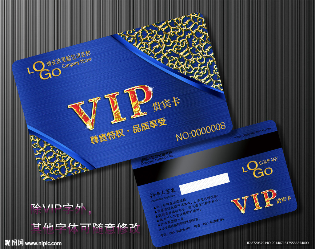 高档VIP卡