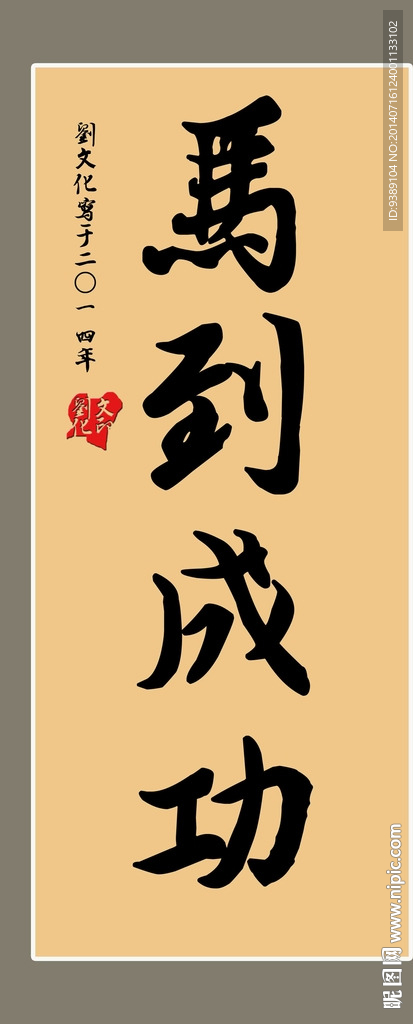 马到成功